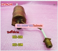 อะไหล่ของแท้/หม้อต้มเครื่องทำน้ำอุ่นฮิตาชิ/HITACHI/3500 วัตต์/HES-3500W*003/ใช้ได้ทั้งหมด 2 รุ่น/HES
