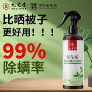 九芝堂青花椒除螨除菌免洗喷雾植物草本免晒去螨虫家用床上用品螨立净母婴可用抑除螨喷雾300ml