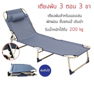 3-Fold Chair Leisure Bed Weight 200 kg. Foldable With Pillow