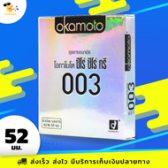 ถุงยางอนามัย โอกาโมโต้ ซีโร่ ซีโร่ ทรี Okamoto 0.03 ผิวเรียบ บางฟิตกระชับ ขนาด 52 มม. (1 กล่อง)
