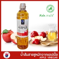 [Keto] น้ำส้มสายชูหมัก แอปเปิ้ล Apple Vinegar 900g แอปเปิ้ลไซเดอร์ วัตถุดิบ อาหารคีโต น้ำส้มสายชูหมักแอปเปิ้ล