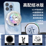 #N/A - 真結冰手機散熱器磁吸手機發燙半導體製冷降溫神器平板直播電競遊戲專用背夾散熱貼可愛新款