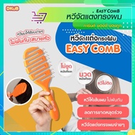 DKUB Easy Comb A Hair Care That Can Be Used On Both Dry Hair. Wet No Matter How Busy I Get It Out Ea