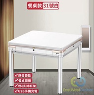 東西物聚 - 包安裝送貨四口機31號白電動麻雀枱電動麻雀機