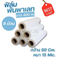 Quickerbox STRETCH FILM Pallet Wrapping 50cm * 400 m. * 15 Microns 8 Rolls All Orders Available