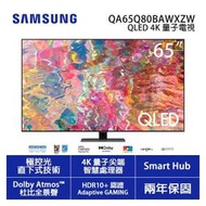 SAMSUNG三星【QA65Q80BAWXZW 65Q80B】三星65吋 4KQLED量子連網液晶電視