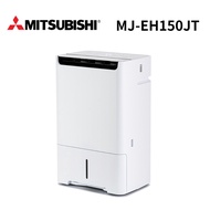 MITSUBISHI 三菱 MJ-EH150JT 日本製 15L 空氣清淨 除濕機 公司貨