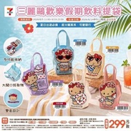 台灣 7-11代購 Sanrio Hello kitty 歡樂假期飲料提袋 共5款選擇 請訊息問價 順豐到付