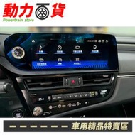 送安裝 LEXUS ES200 ES250 12.3吋 八核心安卓+CARPLAY雙系統