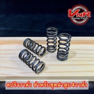 สปริงวาล์วแต่ง ฝา4วาล์ว สำหรับ Wave125 4วาล์ว สปริงวาล์วแต่งพิเศษสำหรับฝาW125 RG