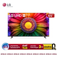 LG 65UR8050 UHD UR80 4K Smart TV ทีวี 65 นิ้ว (65UR8050PSB) (2023) - ผ่อนชำระ 0% By AV Value