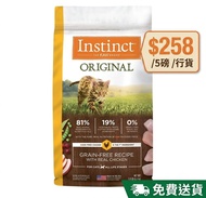 ［6月優惠］Instinct 雞肉無穀物貓糧5磅 Instinct Original Grain-Free Recipe with Real Chicken Cat Food