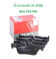 BMW MINI ผ้าเบรคหลัง TRW GDB2063 รุ่น BMW X1 ( F48 ) MINI F54 F60