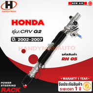 แร็คพาวเวอร์ Honda CRV G2 2002-2007 เครื่อง K20