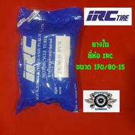 ยางใน irc 170/80-15 ยี่ห้อ IRC