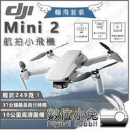 數位小兔【DJI 大疆 Mini 2 航拍小飛機 +二年DJI CARE 暢飛套裝】公司貨 空拍機 航拍 Mavic Combo 無人機