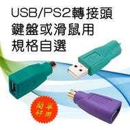 USB2.0 < = > PS2 6P Adapter Cable For Keyboard Or Mouse Multiple Specifications Optional Please Read