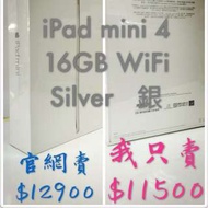 iPad mini 4 16GB WiFi 銀