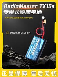 RadioMaster TX16S遙控器專用電池 5000mah長續航2S Li-ion控電強