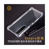  TOUGHER 強化軍功防摔手機殼Google系列(透明)