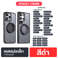 [ส่งฟรี] Moov CS05 เคสแม่เหล็ก MagCharge Magnetic Case เคสโทรศัพท์ กันกระแทก เคสมือถือ มีขาตั้ง หมุน