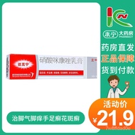 (Foot cream)💕HOT SALE💕Miconazole Ointment Miconazole Nitrate Emulsifiable Paste20gTinea of Feet and 