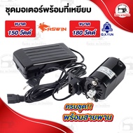 มอเตอร์จักรเย็บผ้า มอเตอร์จักรเล็ก มอเตอร์จักรโพ้งเล็ก มอเตอร์จักรเล็กหัวดำ ซิงเกอร์ Singer มอเตอร์ท