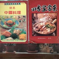 四季家常菜、簡易中國料理-二本100