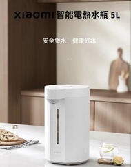 小米 XIaomI 智能電熱水瓶  5L