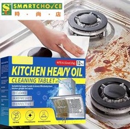 （12片裝）廚房除油泡片（油煙機清潔劑）（廚房爐灶除油劑）（強力去除廚房電器油污）（快速起效）（適用於玻璃爐灶面、烤箱架、燒烤架）