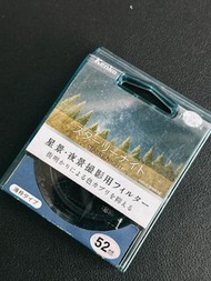 (包SF) *52mm* Kenko Starry Night Filter 抗光害清晰濾鏡 影星空