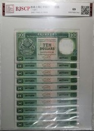 ⭐️1992⭐️香港上海匯豐銀行拾圓10連號評级幣