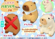 【日本直送✈️】40cm 快樂水豚公仔/しあわせハピバラちゃん/HappyHappyBara/JBぬいぐるみ•ぐりちゃん/水豚公仔/大隻水豚公仔/水豚君攬枕/AMUFUN 幸福水豚君玩偶