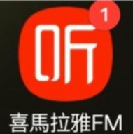 官方 CDK激活碼 喜馬拉雅FM 12個月 會員 1年 VIP 開通