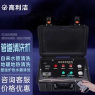 【現貨免運】高利潔自來水管全自動脈衝機射彈清洗設備清洗地暖管道清洗機