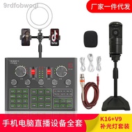 Source factory mobile phone K song sound card V9 live sound card set computer repair tone mixer vibr