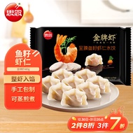 思念金牌虾至臻鱼籽虾仁水饺480g32只 速冻饺子速食早餐食品蒸饺煎饺
