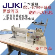 juki重機ddl-8700靜音節能工業家用縫紉機平縫車全新全套