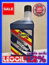 SUNOCO Racing Cool SF19 Antifreeze & Coolant น้ำยาหล่อเย็นผสมพร้อมใช้ เกรดพรีเมี่ยม Sunoco Sf19 น้ำย