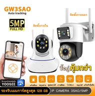 กล้องวงจรปิด YOOSEE กล้องวงจรปิดไร้สาย Full HD 5MP กลางคืนภาพสี กล้องวงจรปิดหมุนได้360°