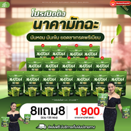 8แถม8ห่อ ชาเขียวมัทฉะนาคา Matcha NK สูตรใหม่เข้มข้นมัทฉะแท้ 1ห่อ (15ซอง) #มัทฉะนาคา #MatchaNK #ส่งตร