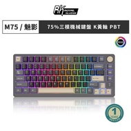 【RK】M75 75% 藍牙三模無線機械鍵盤 K黃軸 RGB魅影 中文