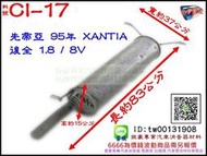 先帝亞 95年 XANTIA 後全 1.8 / 8V 料號CI-17 另有現場代客施工