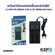 MS-282AX 2-Slot Lithium Battery Charger For 18650 / 26650 / 14500 / 16340 / 18500 Lithium Batteries 