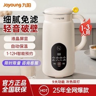 九阳豆浆机破壁机家用全自动免煮破壁迷你免过滤 PGMW