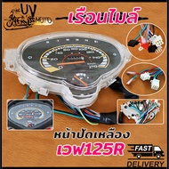 เรือนไมล์ เวฟ125R รุ่น WAVE125R หน้าปัดเหลือง ชุดเรือนไมล์
