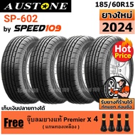 AUSTONE ยางรถยนต์ ขอบ 15 ขนาด 185/60R15 รุ่น SP-602 - 4 เส้น (ปี 2024)