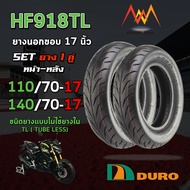 ยางมอเตอร์ไซค์ Duro ขอบ 17 หน้า-หลัง 2 เส้น ยางเรเดียล ลายลูกศร สำหรับ Mslaz/ Ninja250/ R15/ R3/ CBR