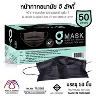 (1กล่อง50 ชิ้น) หน้ากากอนามัย ทางการแพทย์ แมส Mask G Lucky