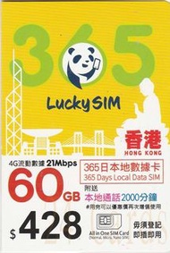 {荃灣24Cards} Lucky Sim 540日60GB (CSL網絡 最高21Mbps) 上網年卡 + 2000 通話分鐘 4G LTE 本地數據儲值卡 售139包郵